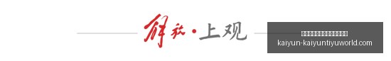 拉文教你如,何汗水换荣,结果成自然,开云平台官网,开云品牌大使,开云娱乐,开云官方资讯,开云社区